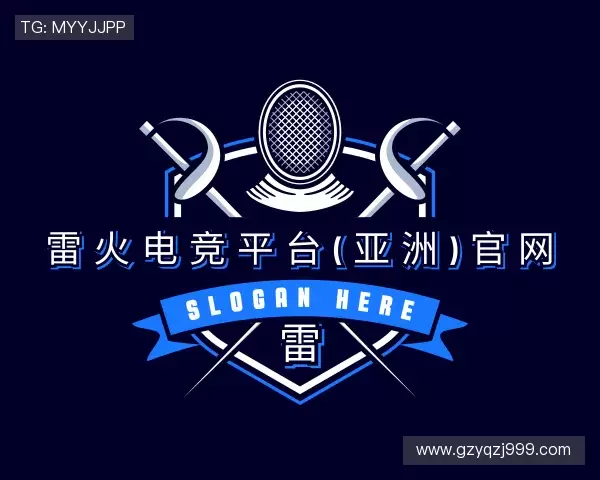 解读雷火电竞平台(亚洲)官网